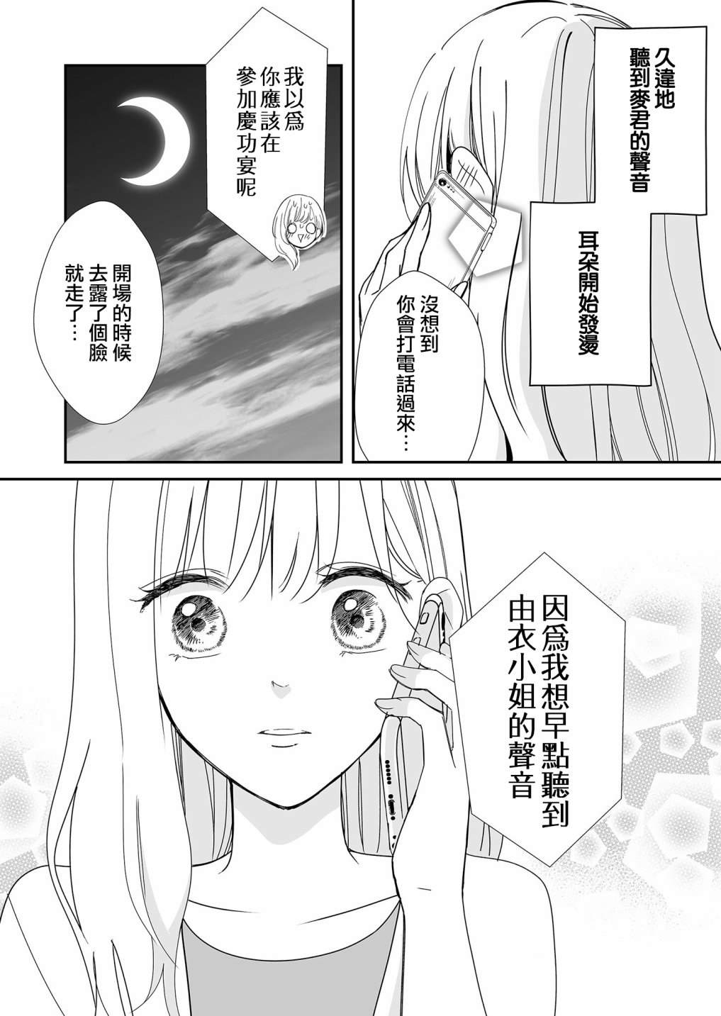 《不要爱上麦君》漫画最新章节第22话 我对麦君免费下拉式在线观看章节第【9】张图片