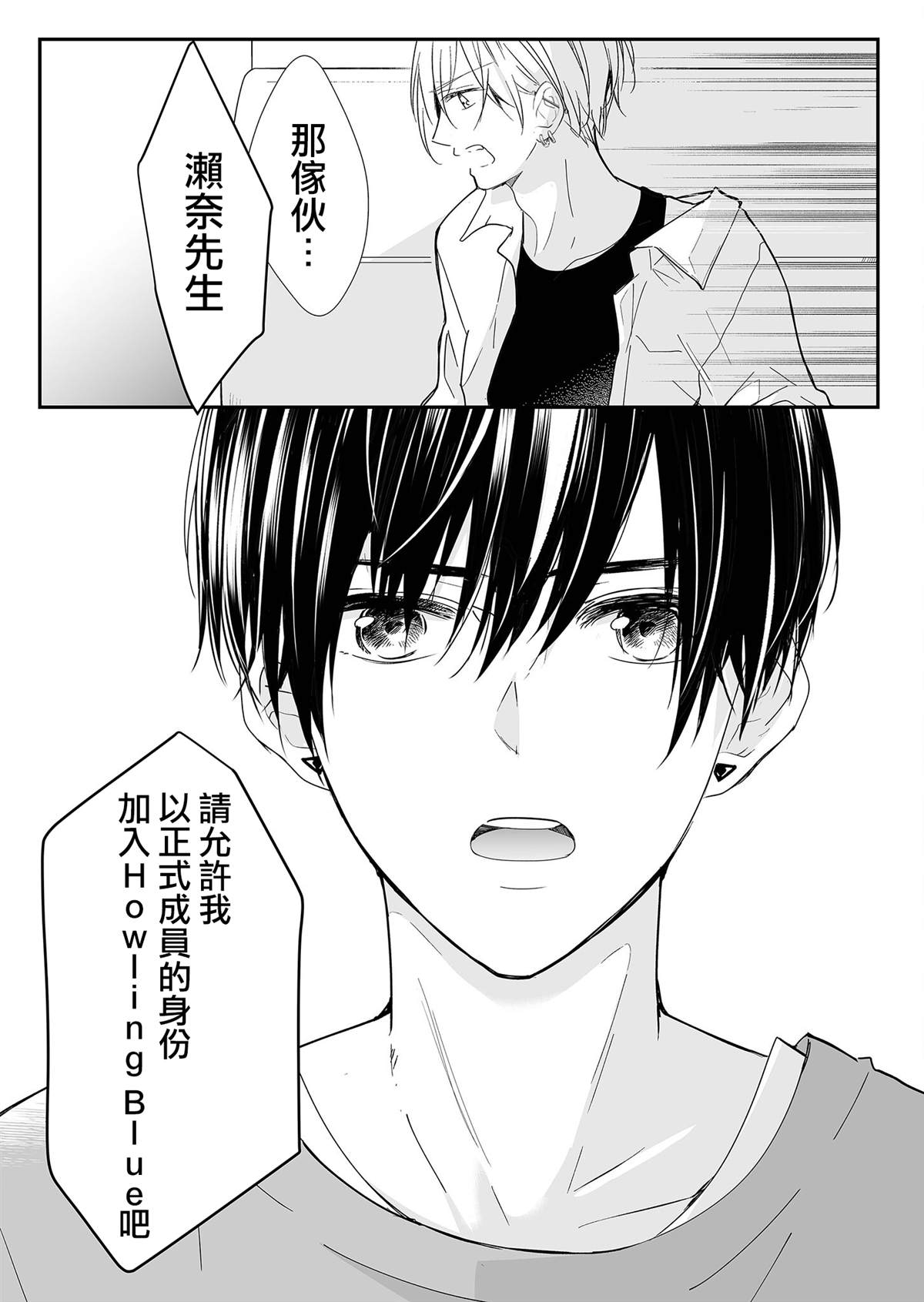 《不要爱上麦君》漫画最新章节第12话 梦君的想法免费下拉式在线观看章节第【17】张图片