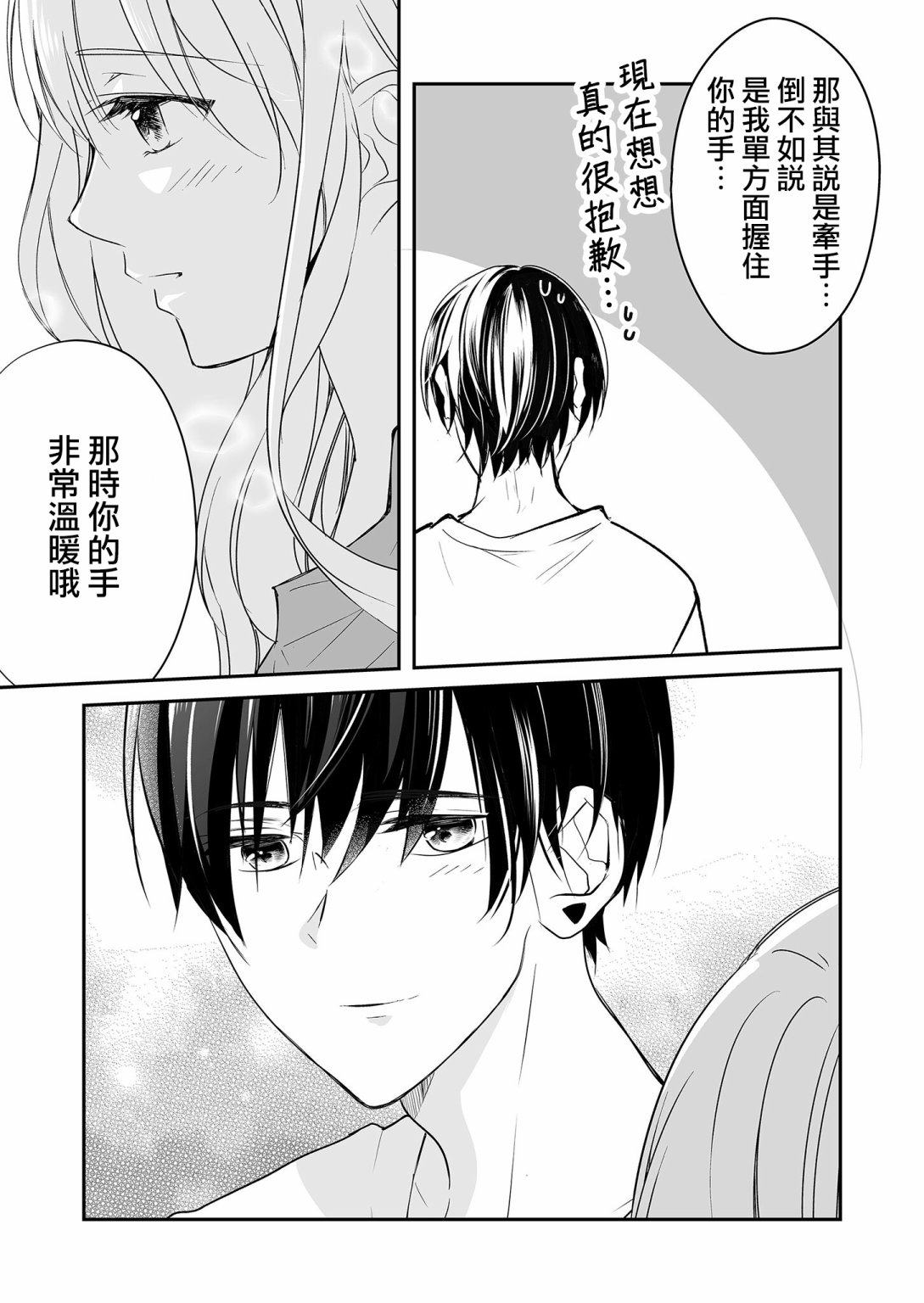 《不要爱上麦君》漫画最新章节第23话 一直与麦君免费下拉式在线观看章节第【9】张图片