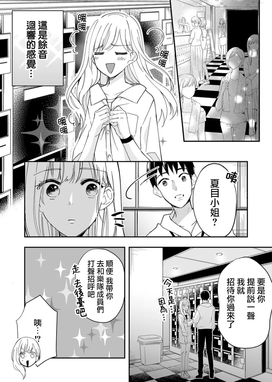 《不要爱上麦君》漫画最新章节第17话 麦君和Howling Blue免费下拉式在线观看章节第【2】张图片