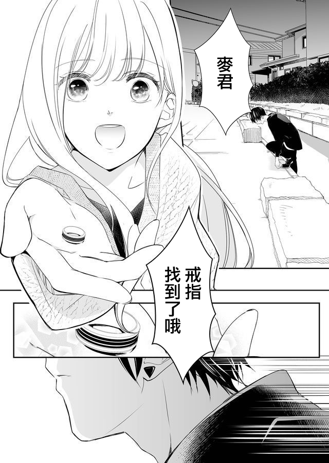 《不要爱上麦君》漫画最新章节第1话 我和梦君免费下拉式在线观看章节第【31】张图片