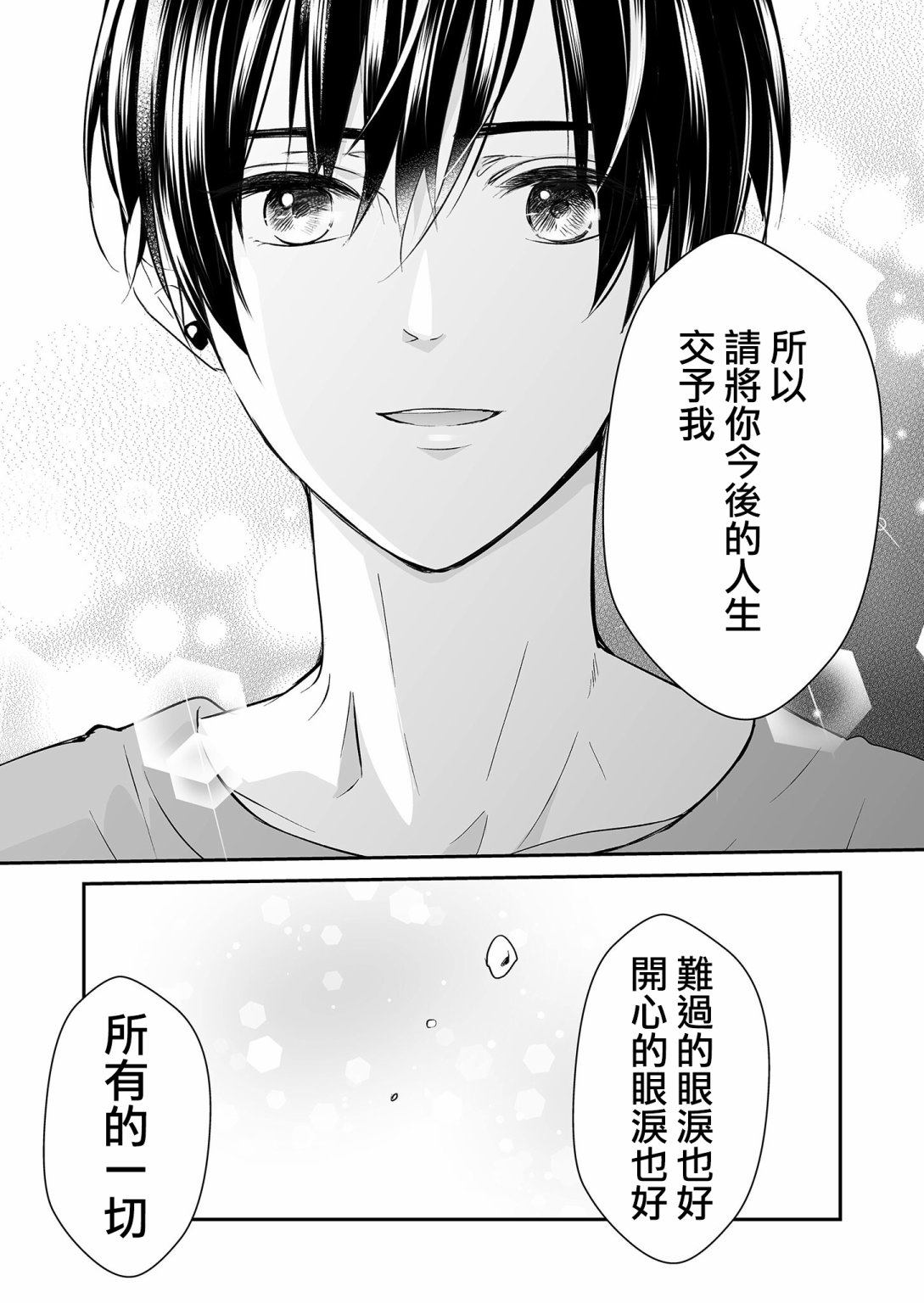 《不要爱上麦君》漫画最新章节第24话 麦君与我免费下拉式在线观看章节第【15】张图片