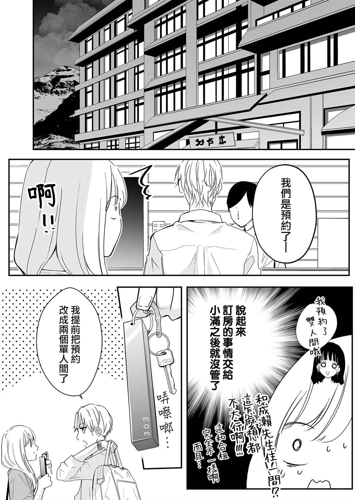 《不要爱上麦君》漫画最新章节第11话 再见和麦君免费下拉式在线观看章节第【14】张图片