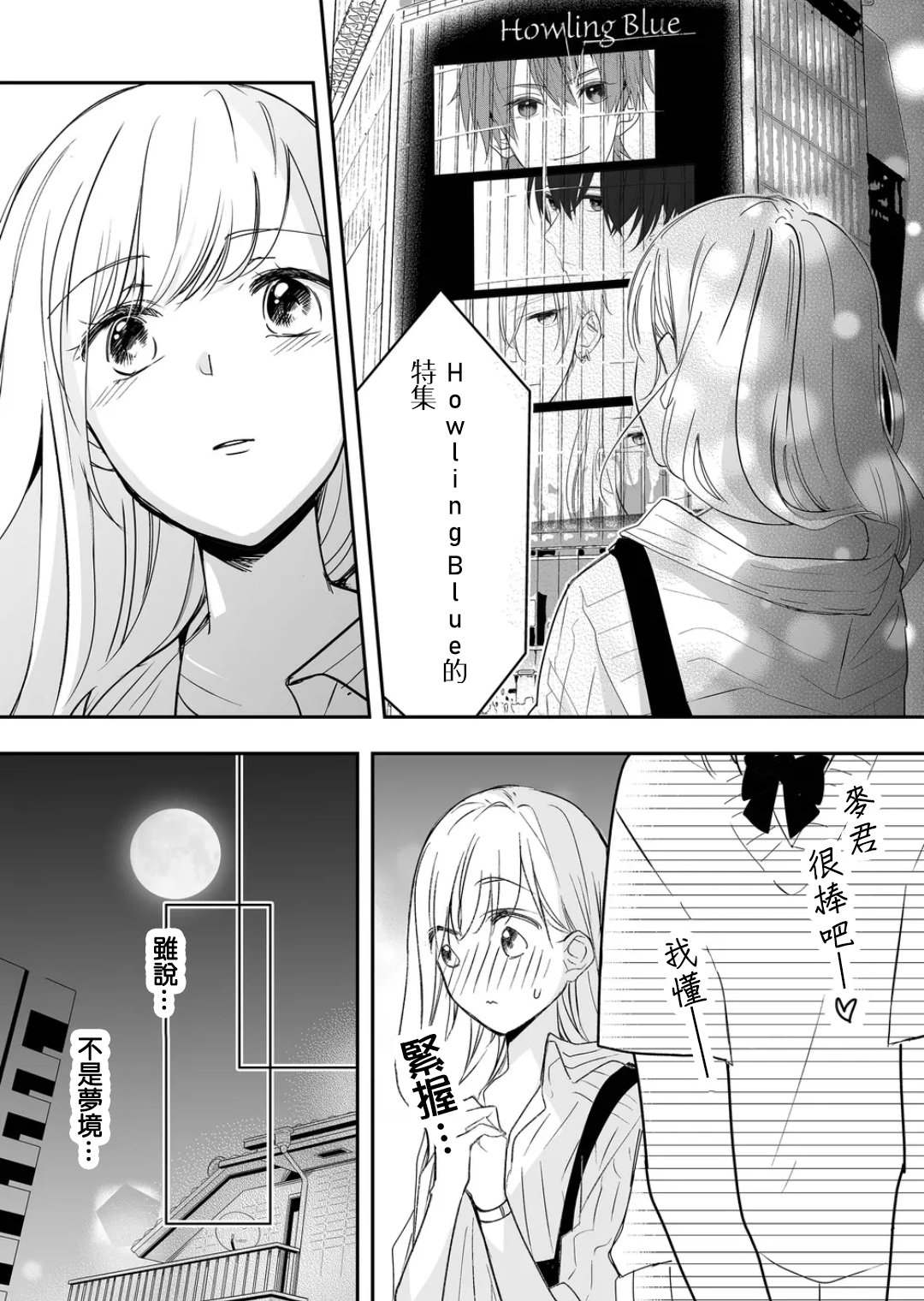 《不要爱上麦君》漫画最新章节特别篇免费下拉式在线观看章节第【3】张图片
