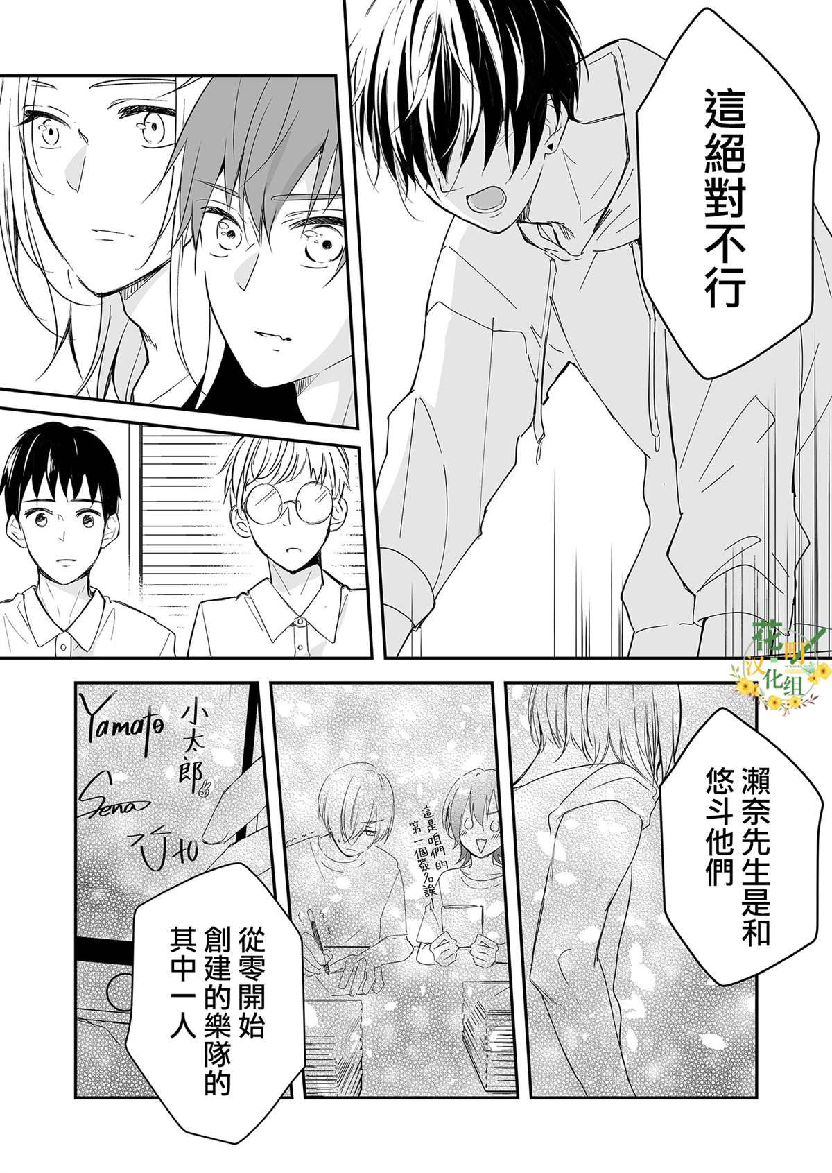 《不要爱上麦君》漫画最新章节第13话 梦君和濑奈先生免费下拉式在线观看章节第【11】张图片