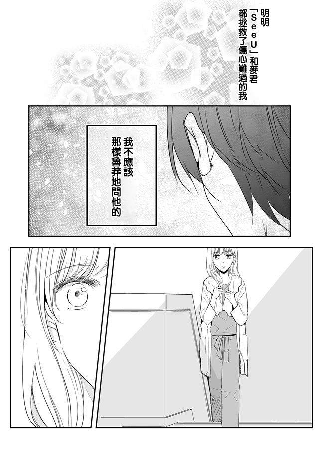 《不要爱上麦君》漫画最新章节第8话免费下拉式在线观看章节第【9】张图片