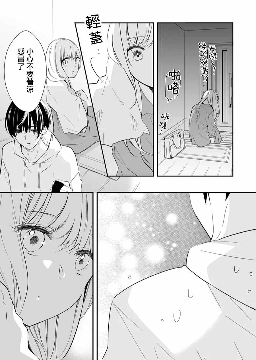 《不要爱上麦君》漫画最新章节第14话 麦君很温柔免费下拉式在线观看章节第【6】张图片