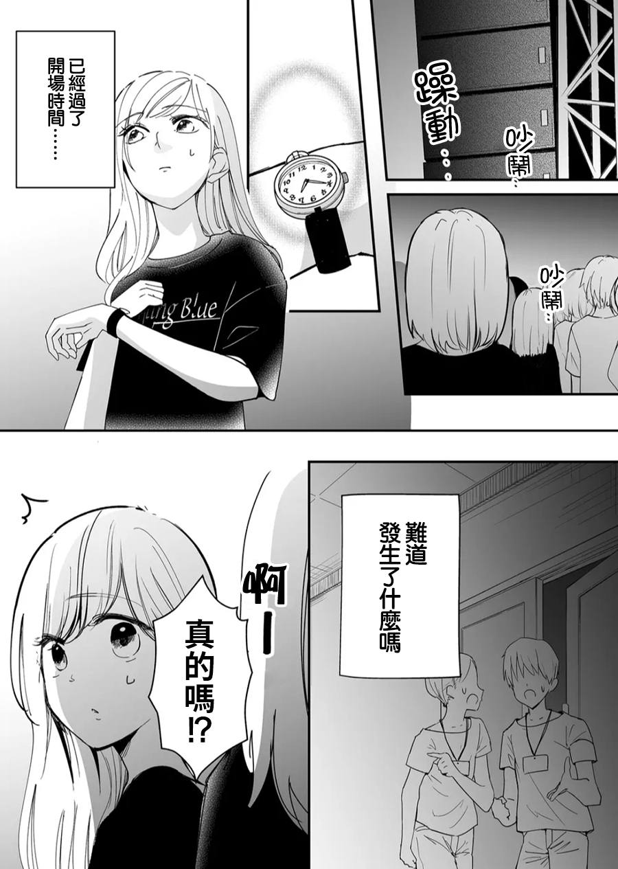 《不要爱上麦君》漫画最新章节第16话免费下拉式在线观看章节第【8】张图片