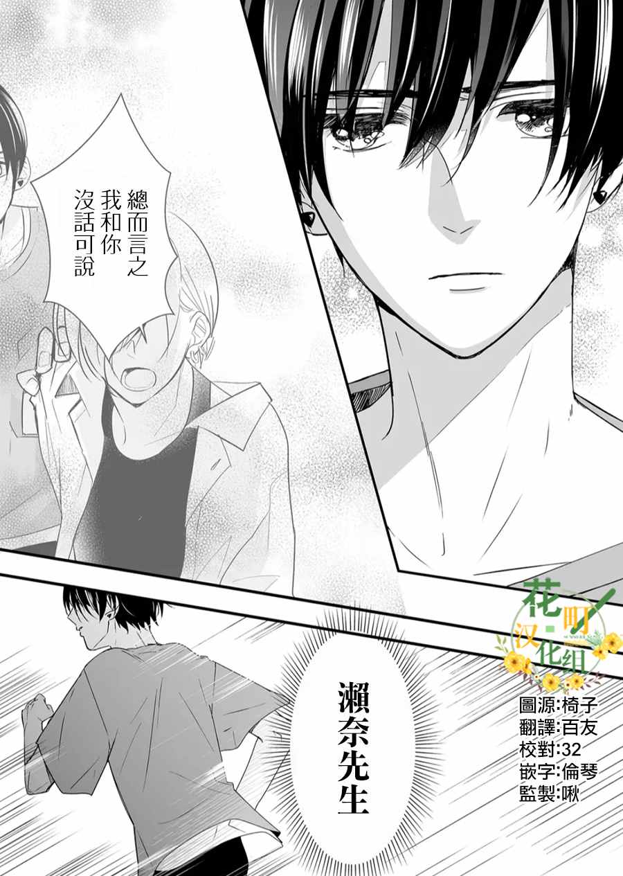 《不要爱上麦君》漫画最新章节第14话 麦君很温柔免费下拉式在线观看章节第【17】张图片