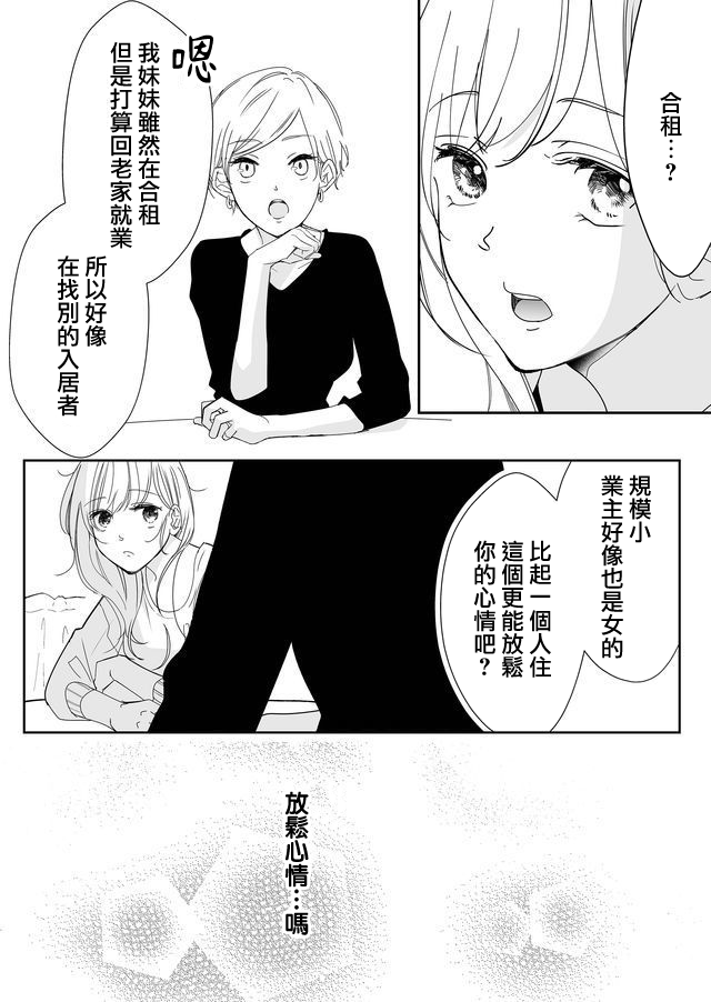 《不要爱上麦君》漫画最新章节第1话 我和梦君免费下拉式在线观看章节第【14】张图片