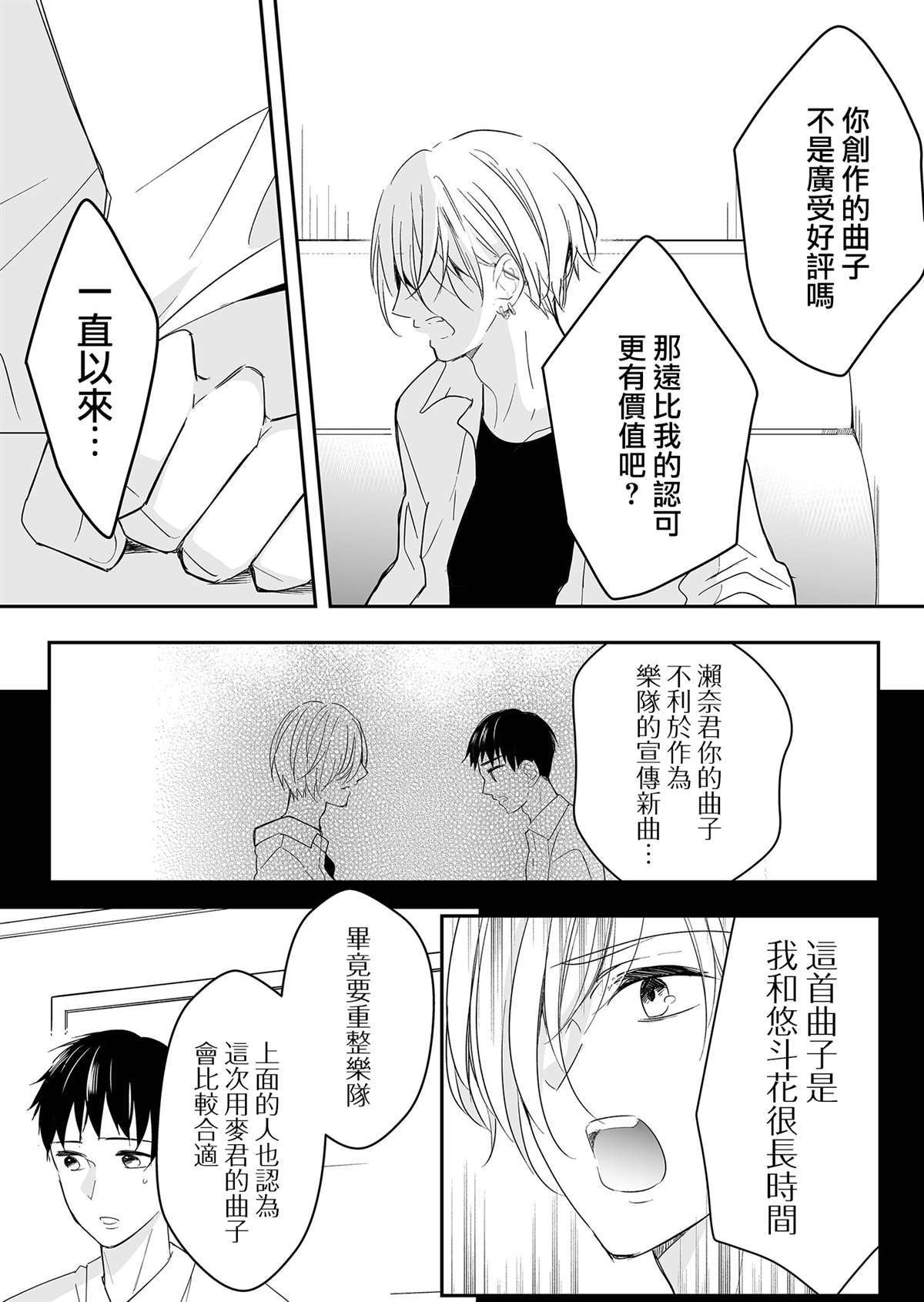 《不要爱上麦君》漫画最新章节第13话 梦君和濑奈先生免费下拉式在线观看章节第【5】张图片