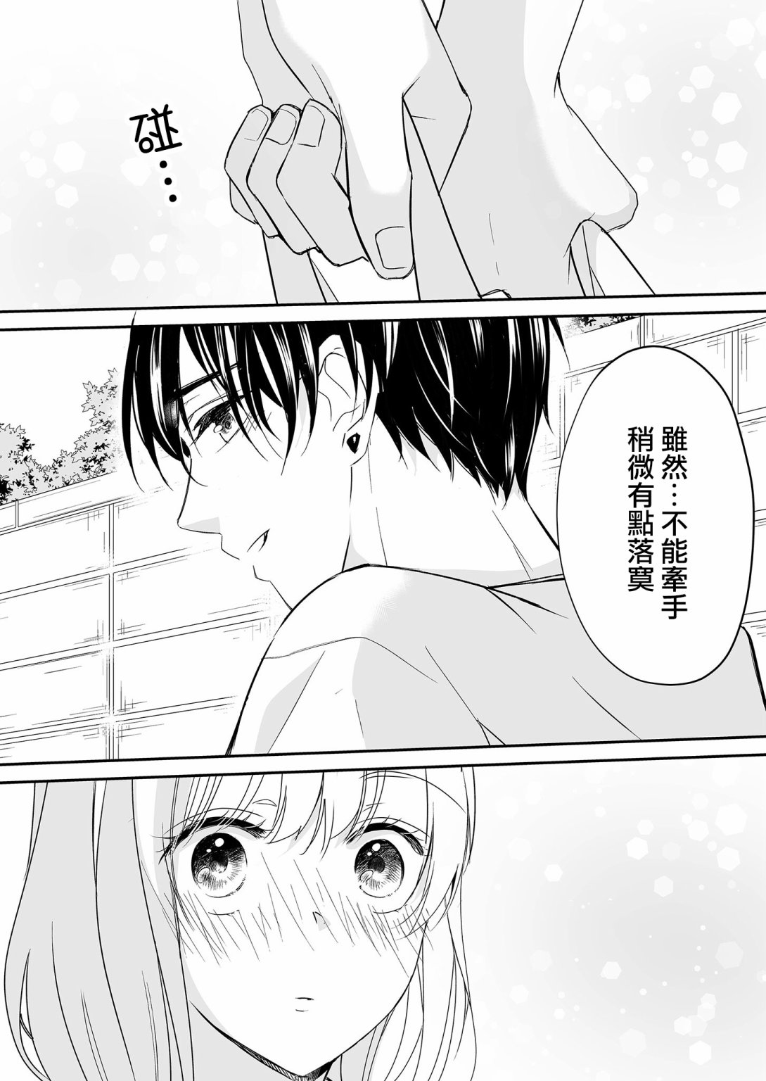 《不要爱上麦君》漫画最新章节第23话 一直与麦君免费下拉式在线观看章节第【7】张图片