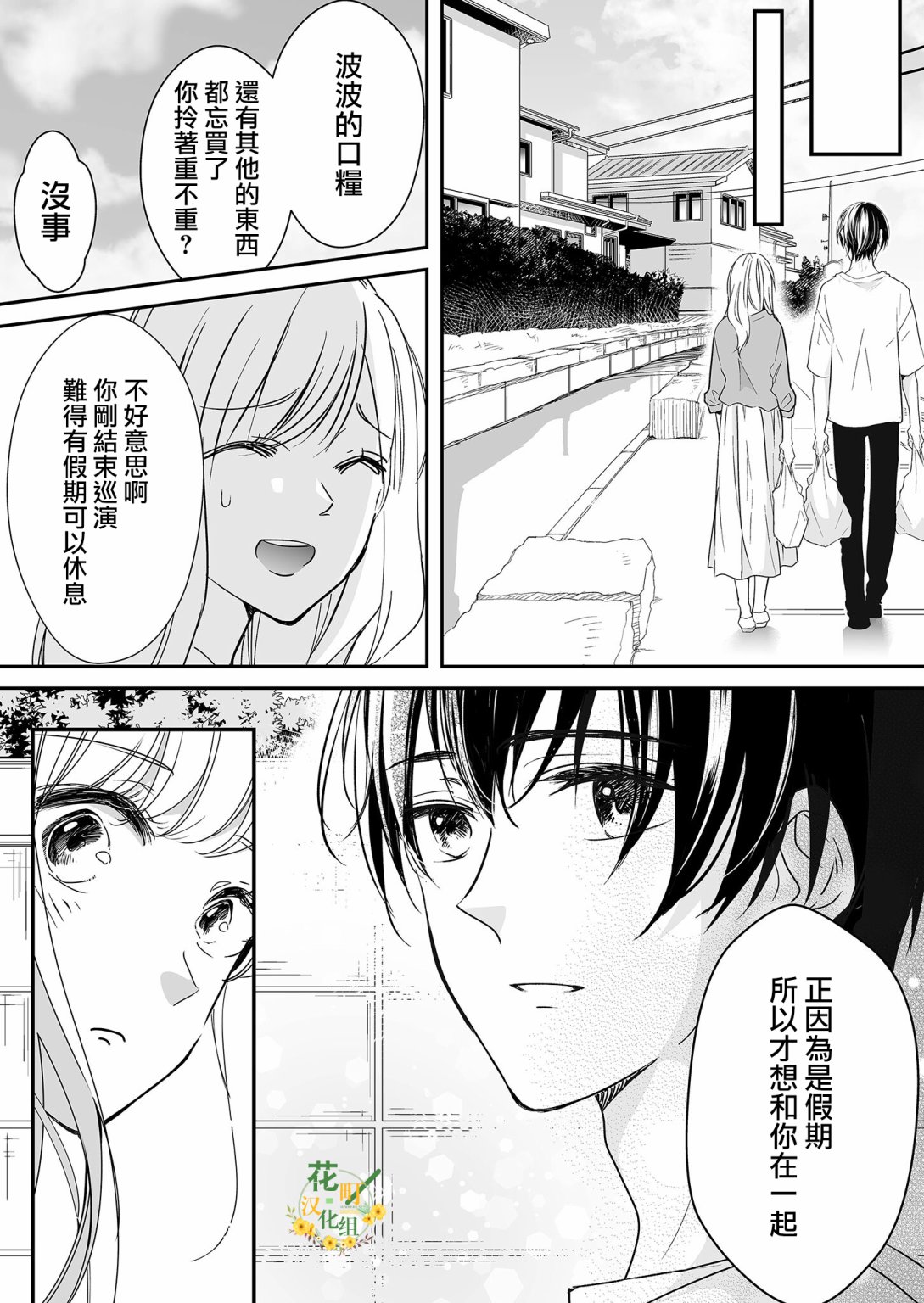 《不要爱上麦君》漫画最新章节第23话 一直与麦君免费下拉式在线观看章节第【6】张图片