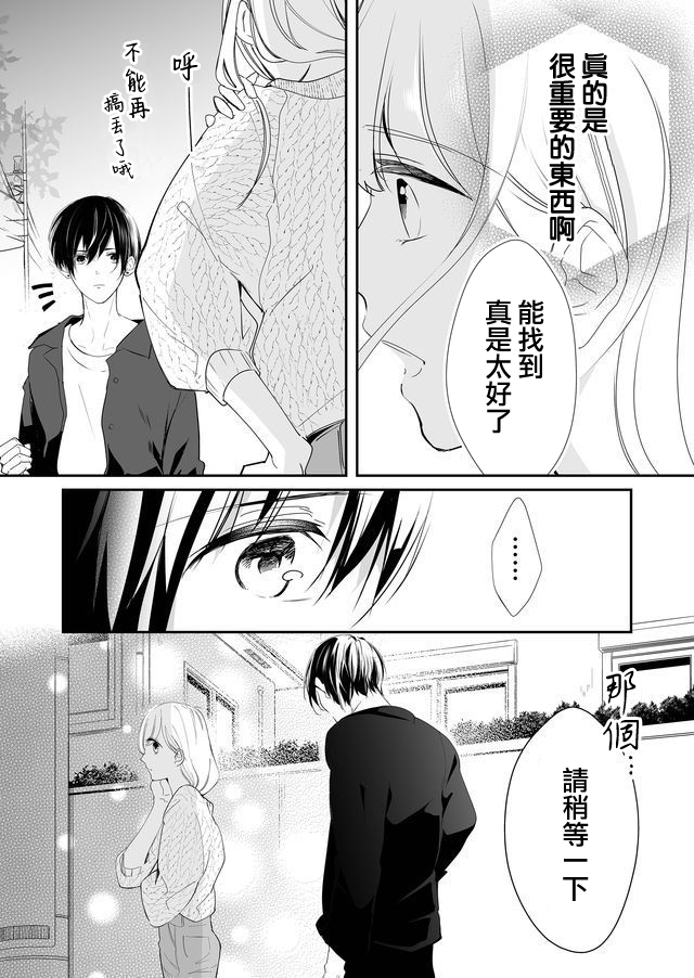 《不要爱上麦君》漫画最新章节第1话 我和梦君免费下拉式在线观看章节第【35】张图片