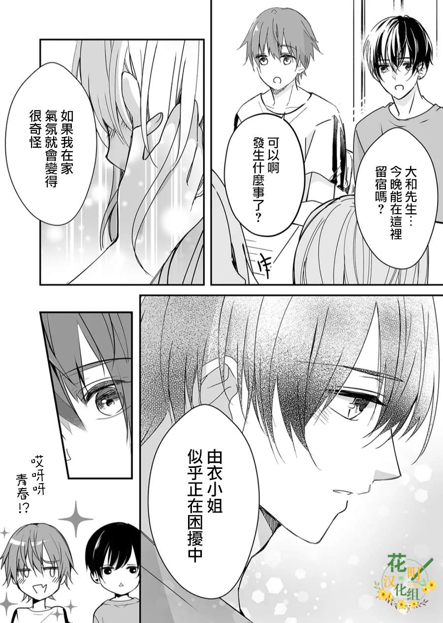 《不要爱上麦君》漫画最新章节第21话 与麦君的距离免费下拉式在线观看章节第【8】张图片