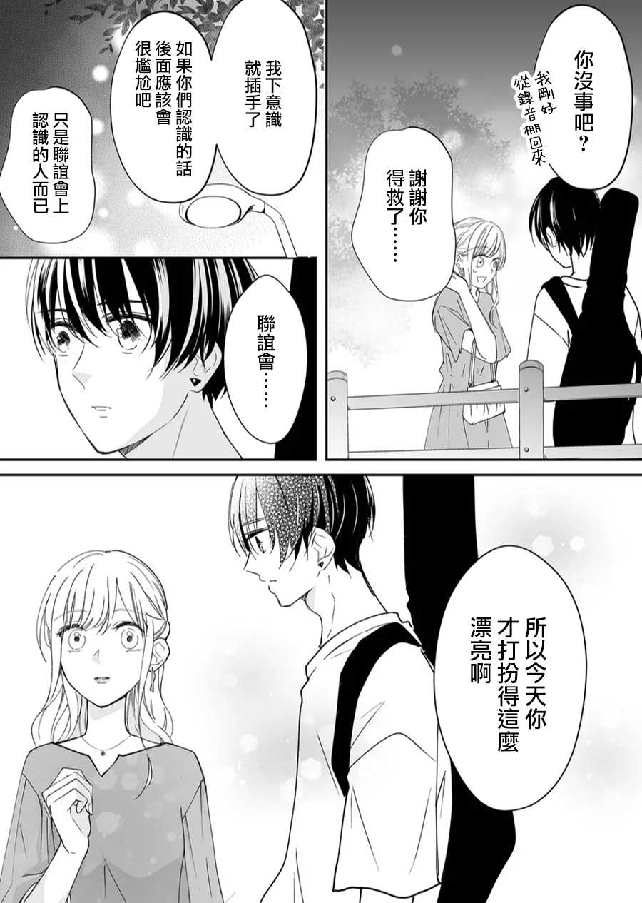 《不要爱上麦君》漫画最新章节第19话 对麦君的感情免费下拉式在线观看章节第【9】张图片