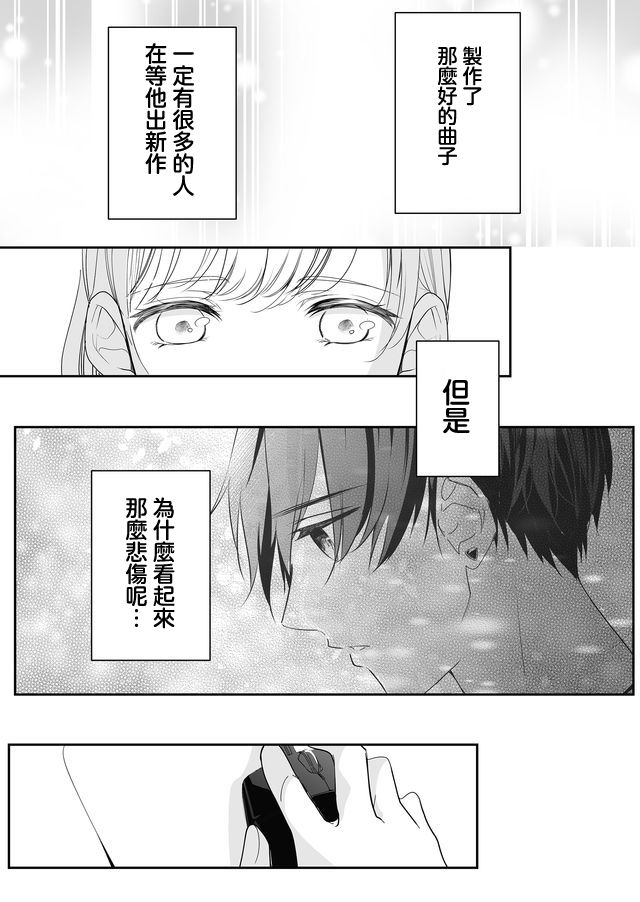 《不要爱上麦君》漫画最新章节第5话 梦君和他的朋友免费下拉式在线观看章节第【13】张图片