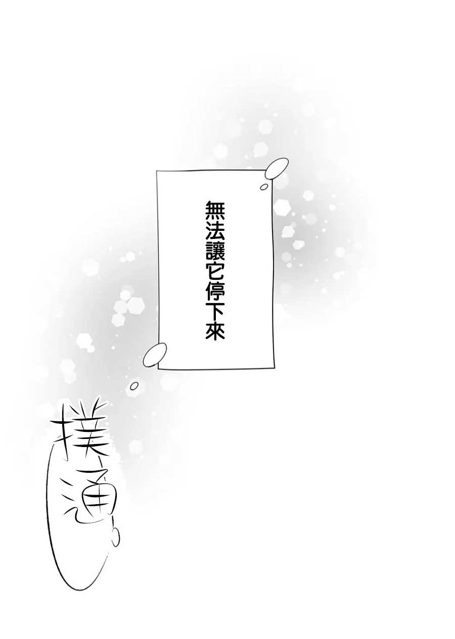 《不要爱上麦君》漫画最新章节第19话 对麦君的感情免费下拉式在线观看章节第【14】张图片