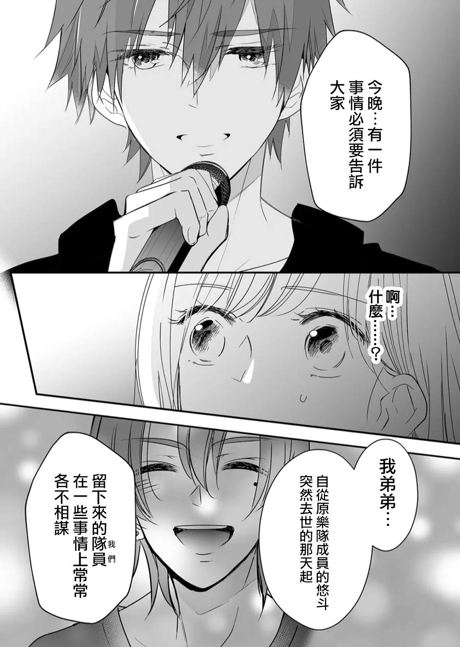 《不要爱上麦君》漫画最新章节第16话免费下拉式在线观看章节第【11】张图片