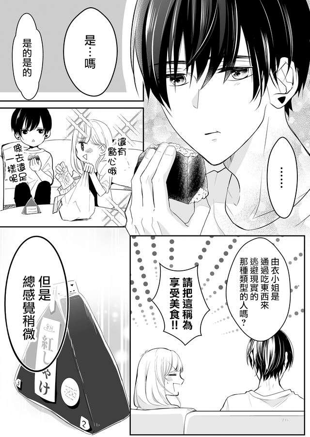 《不要爱上麦君》漫画最新章节第6话免费下拉式在线观看章节第【10】张图片