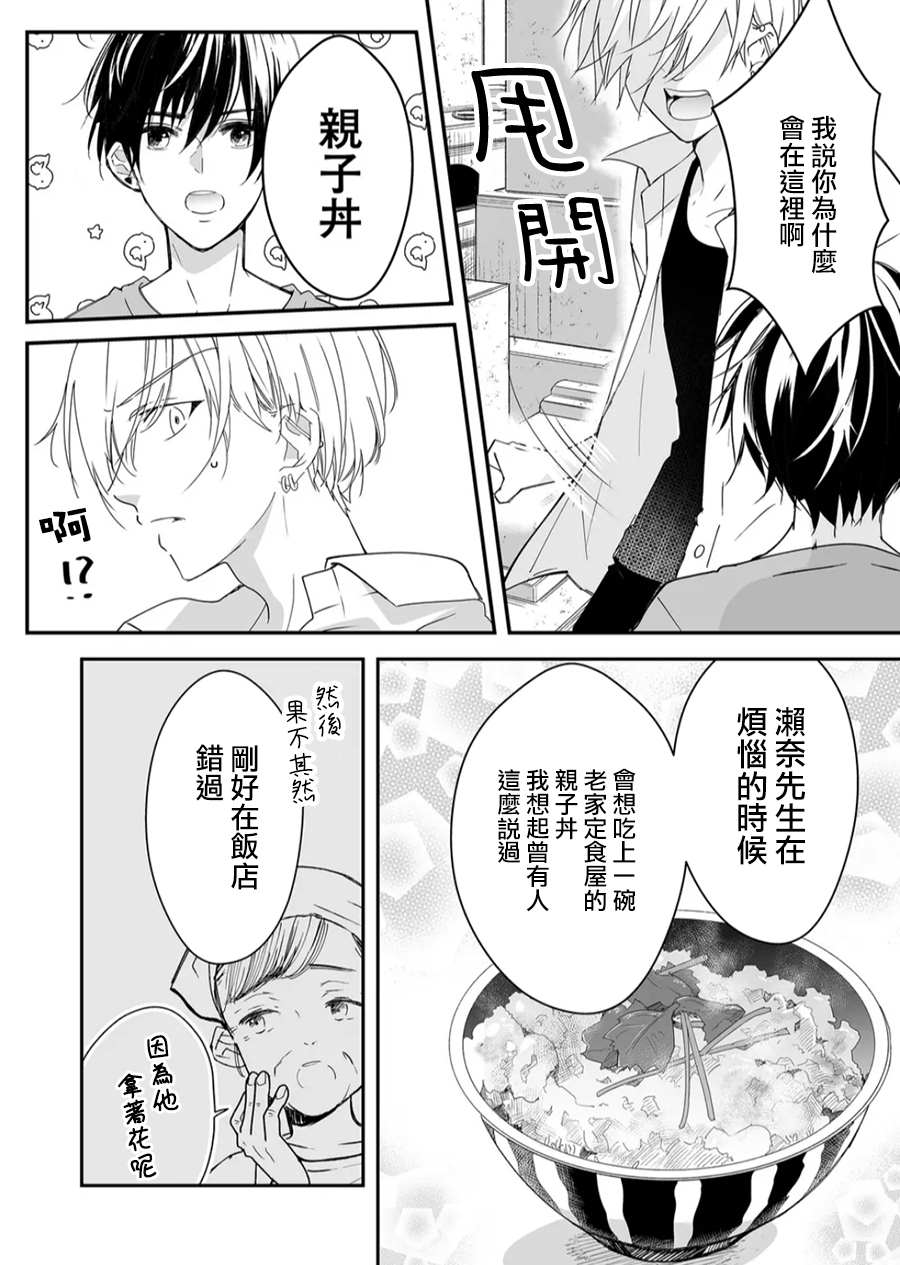 《不要爱上麦君》漫画最新章节第15话 麦君想传达的话免费下拉式在线观看章节第【10】张图片