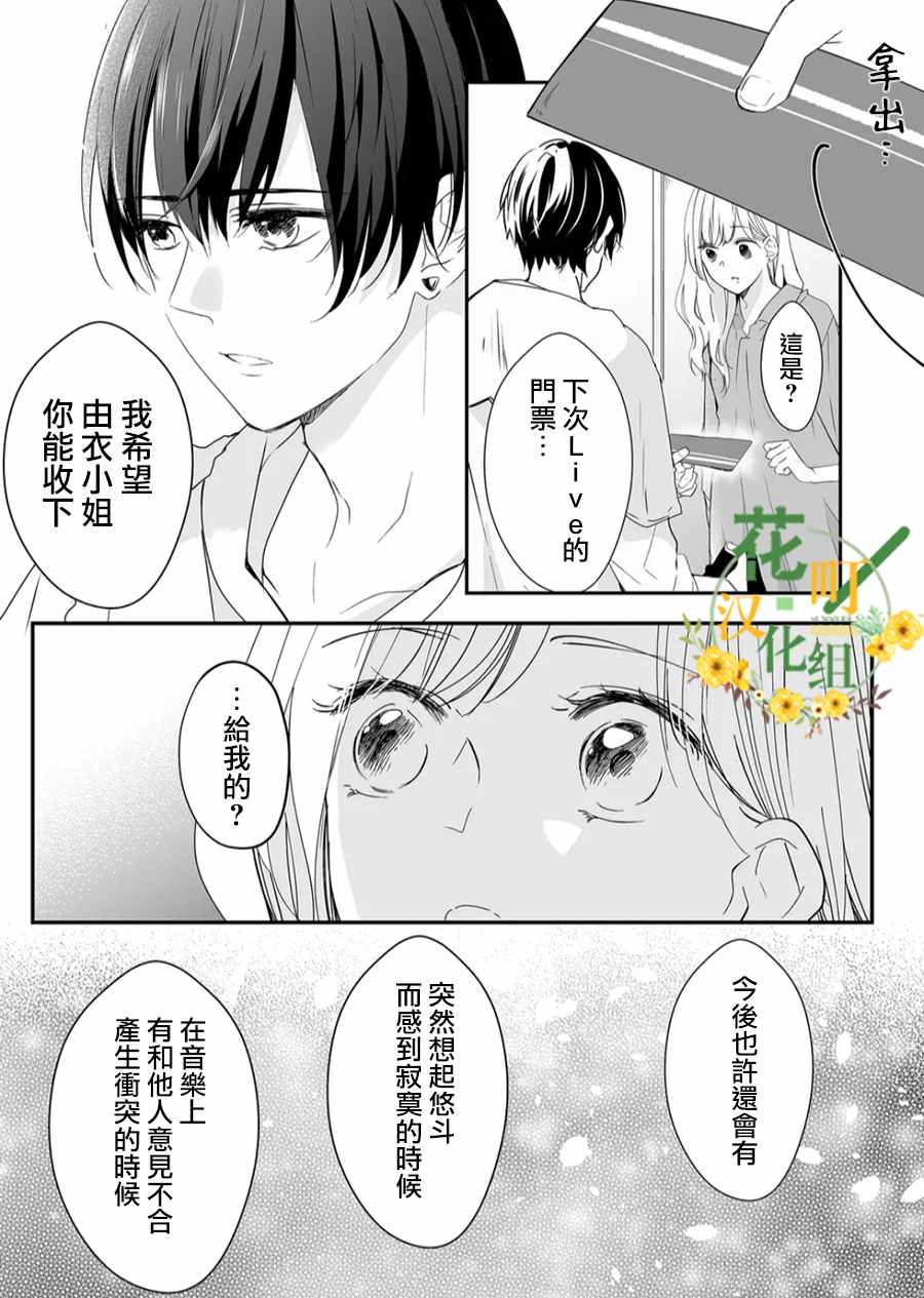 《不要爱上麦君》漫画最新章节第14话 麦君很温柔免费下拉式在线观看章节第【9】张图片