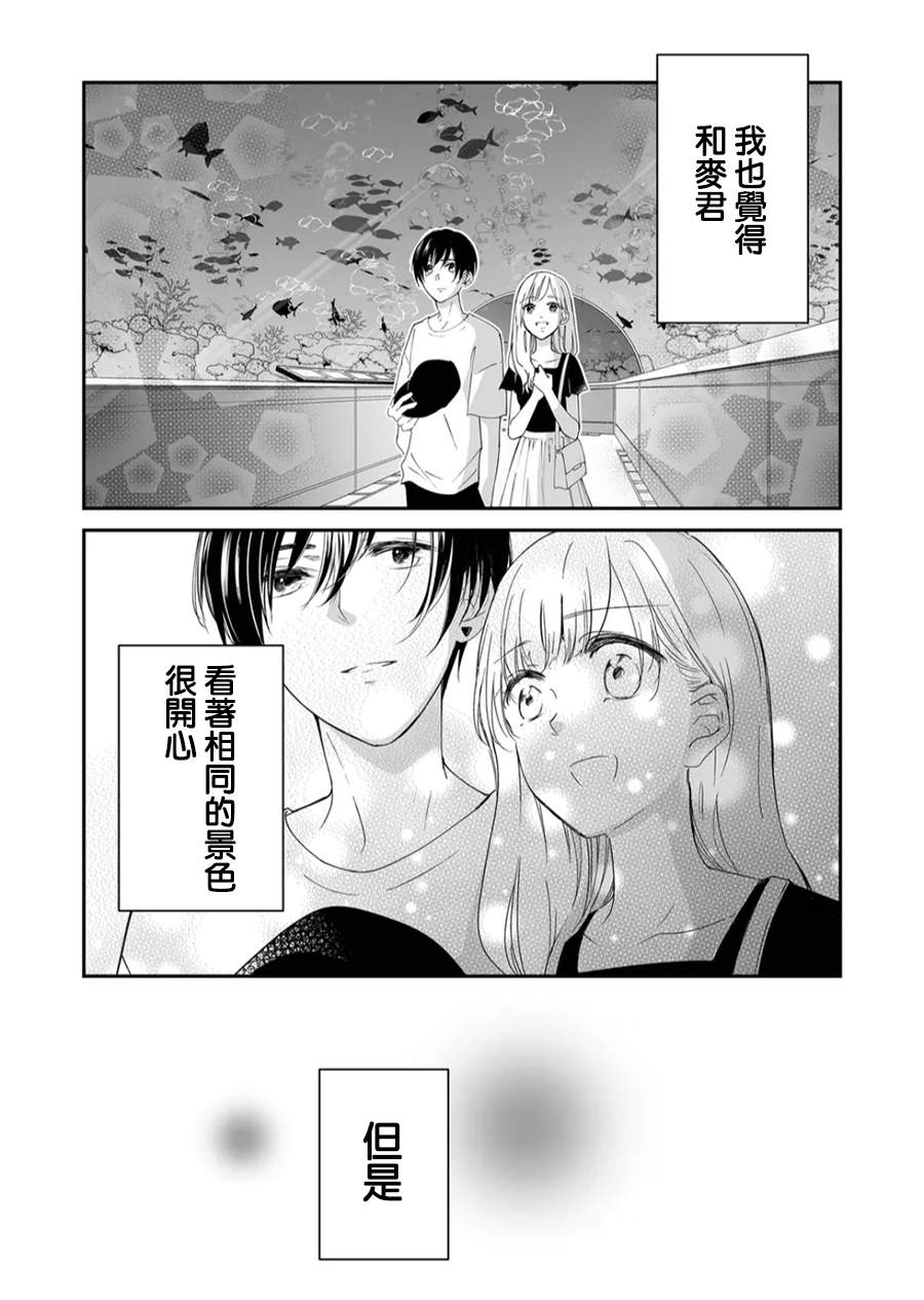 《不要爱上麦君》漫画最新章节第20话 对麦君免费下拉式在线观看章节第【9】张图片