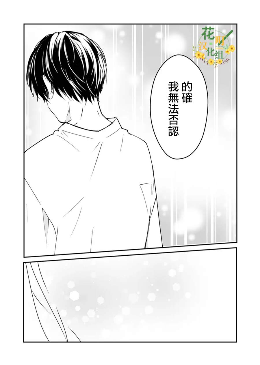 《不要爱上麦君》漫画最新章节第18话 麦君和夏天的脚步声免费下拉式在线观看章节第【18】张图片