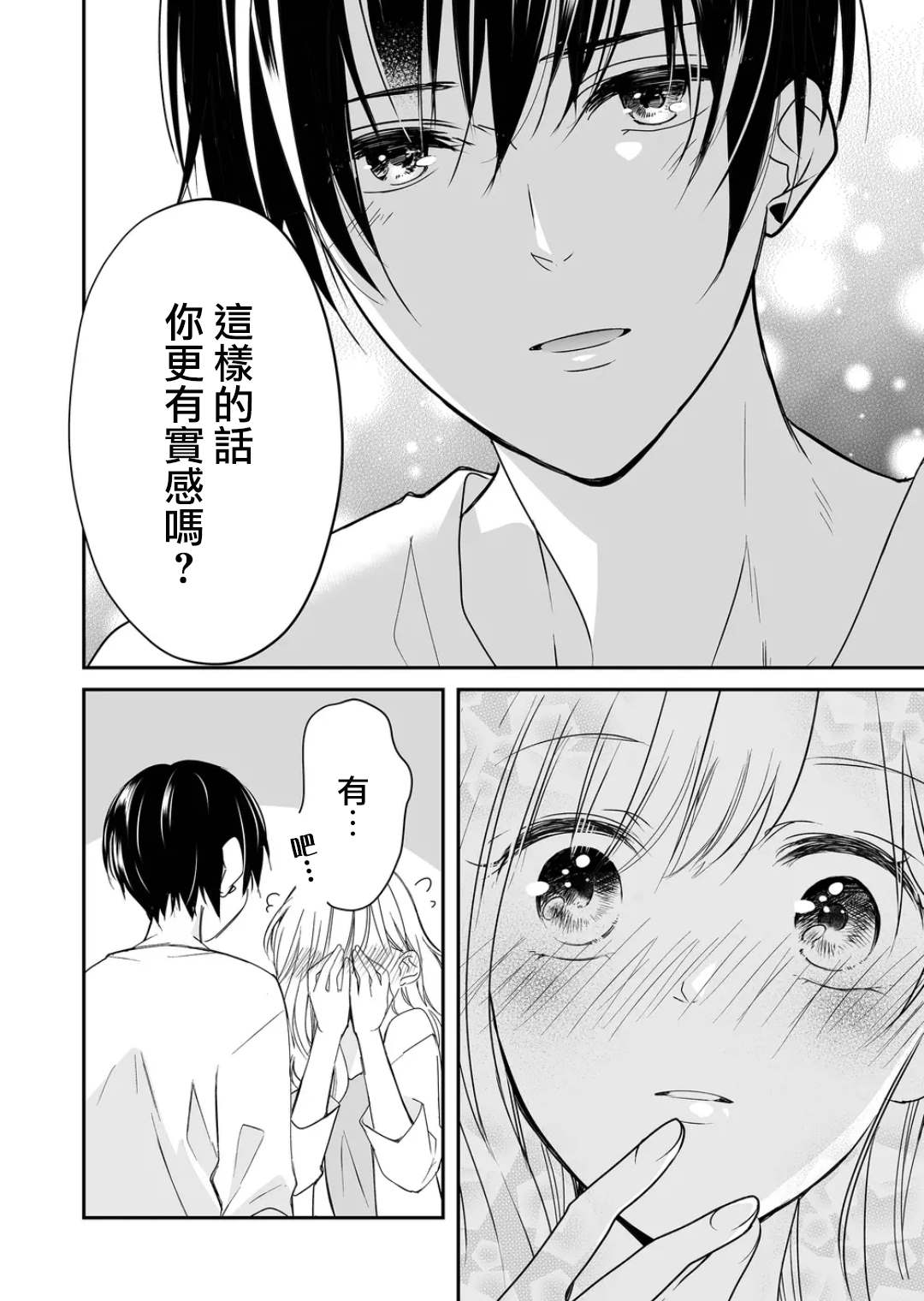 《不要爱上麦君》漫画最新章节特别篇免费下拉式在线观看章节第【8】张图片