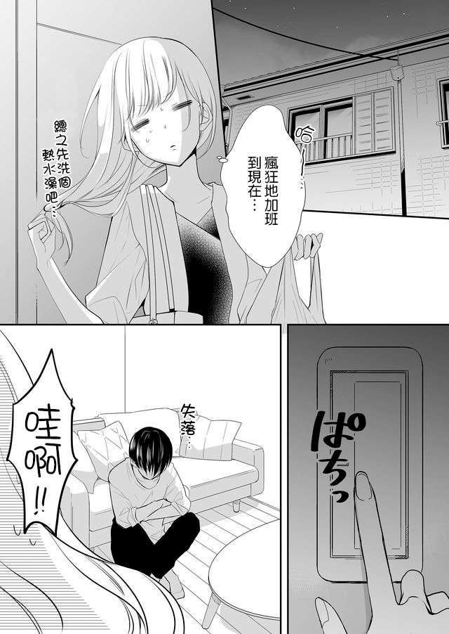 《不要爱上麦君》漫画最新章节第6话免费下拉式在线观看章节第【7】张图片