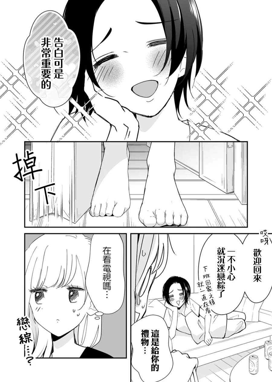 《不要爱上麦君》漫画最新章节第21话 与麦君的距离免费下拉式在线观看章节第【4】张图片