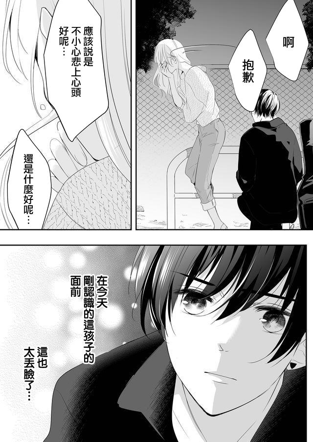 《不要爱上麦君》漫画最新章节第1话 我和梦君免费下拉式在线观看章节第【40】张图片