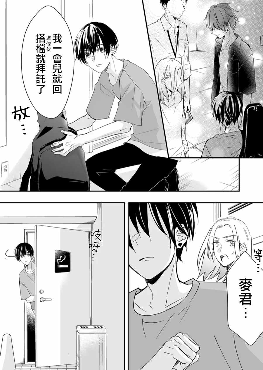 《不要爱上麦君》漫画最新章节第14话 麦君很温柔免费下拉式在线观看章节第【16】张图片