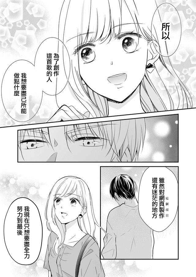 《不要爱上麦君》漫画最新章节第10话免费下拉式在线观看章节第【12】张图片