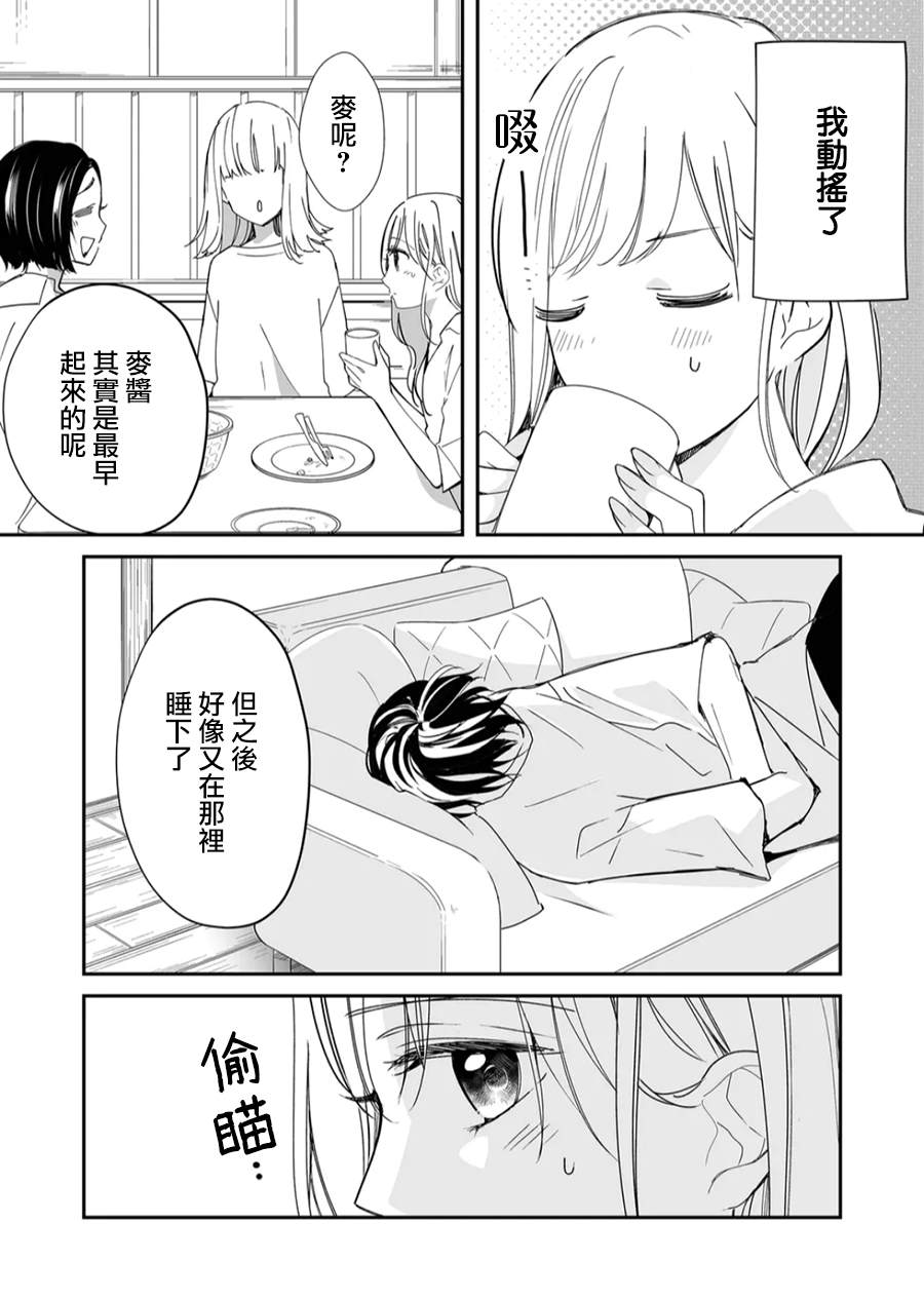 《不要爱上麦君》漫画最新章节第20话 对麦君免费下拉式在线观看章节第【2】张图片