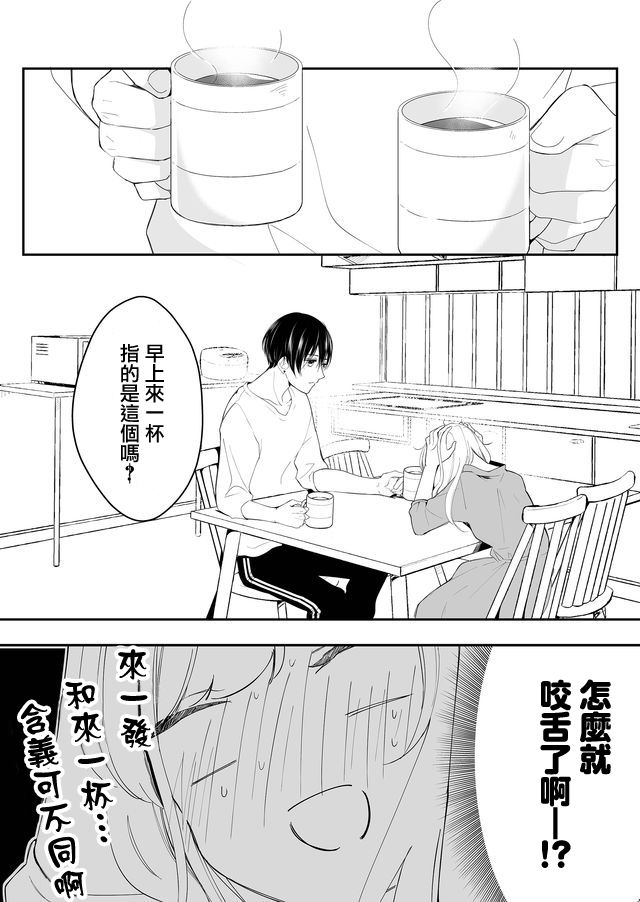 《不要爱上麦君》漫画最新章节第2话免费下拉式在线观看章节第【8】张图片