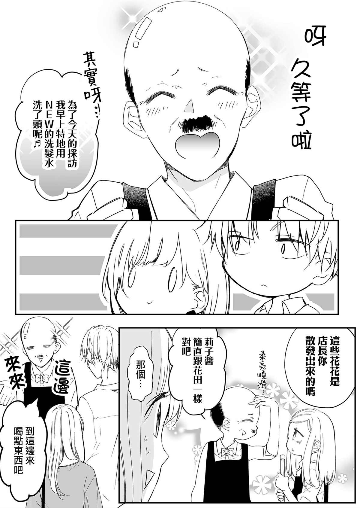 《不要爱上麦君》漫画最新章节第11话 再见和麦君免费下拉式在线观看章节第【4】张图片