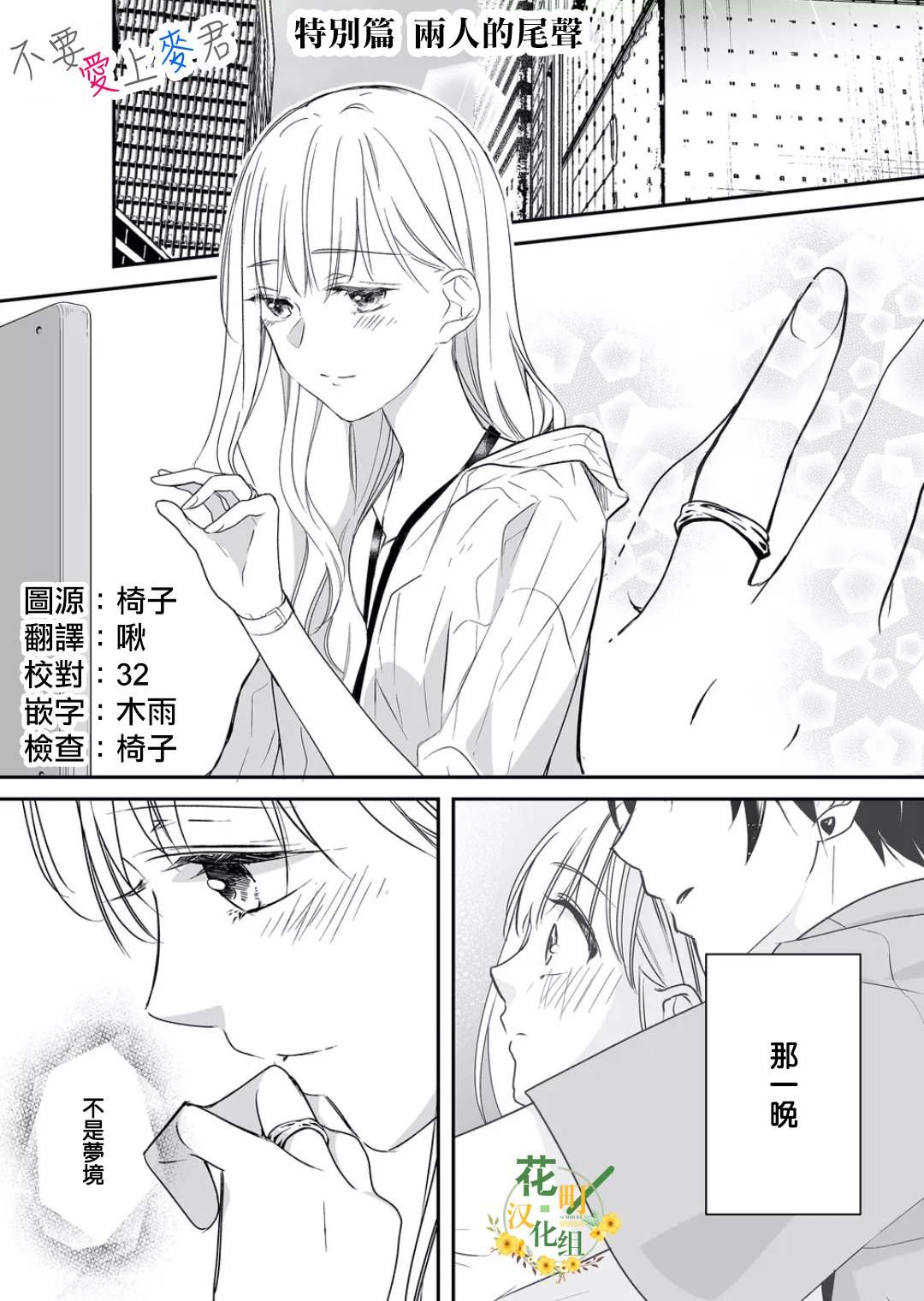 《不要爱上麦君》漫画最新章节特别篇免费下拉式在线观看章节第【1】张图片