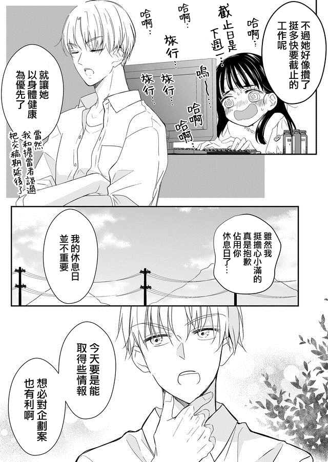 《不要爱上麦君》漫画最新章节第10话免费下拉式在线观看章节第【2】张图片