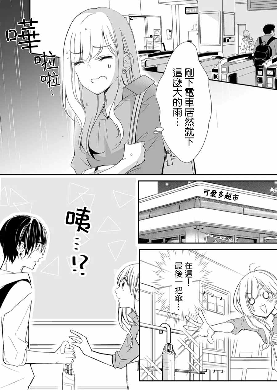 《不要爱上麦君》漫画最新章节第14话 麦君很温柔免费下拉式在线观看章节第【2】张图片