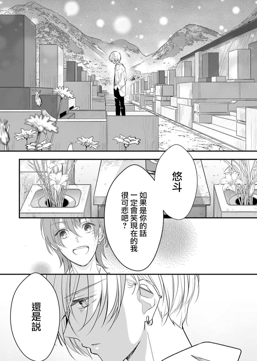 《不要爱上麦君》漫画最新章节第15话 麦君想传达的话免费下拉式在线观看章节第【8】张图片