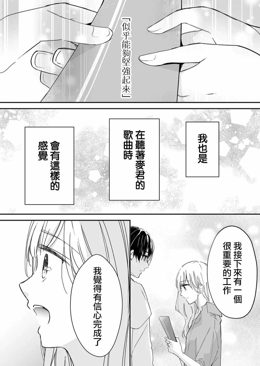 《不要爱上麦君》漫画最新章节第14话 麦君很温柔免费下拉式在线观看章节第【11】张图片