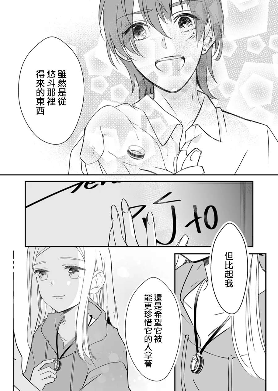 《不要爱上麦君》漫画最新章节第20话 对麦君免费下拉式在线观看章节第【14】张图片