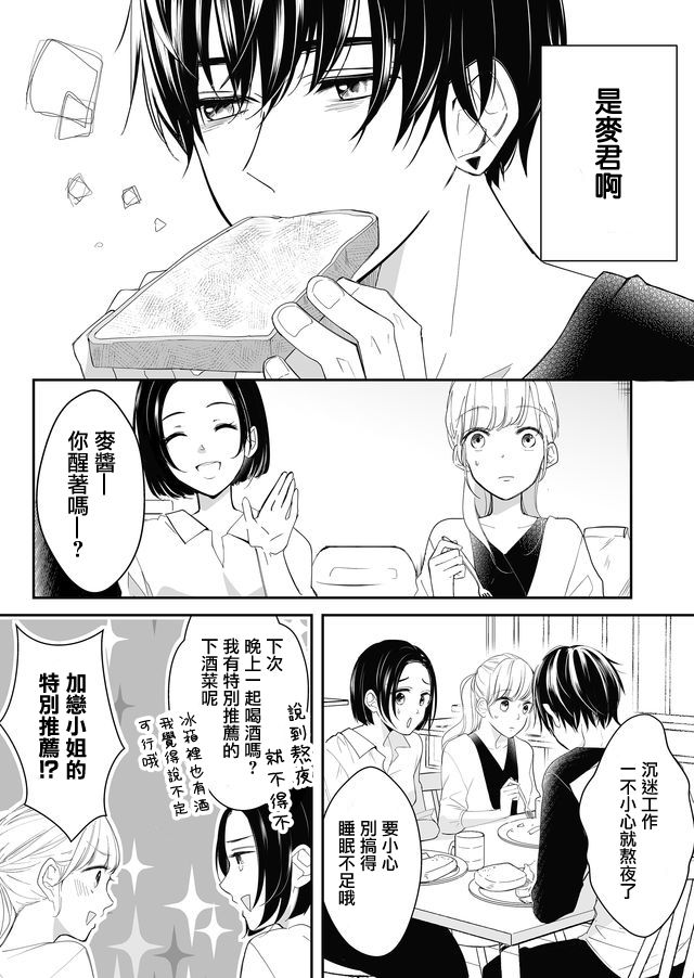 《不要爱上麦君》漫画最新章节第5话 梦君和他的朋友免费下拉式在线观看章节第【4】张图片