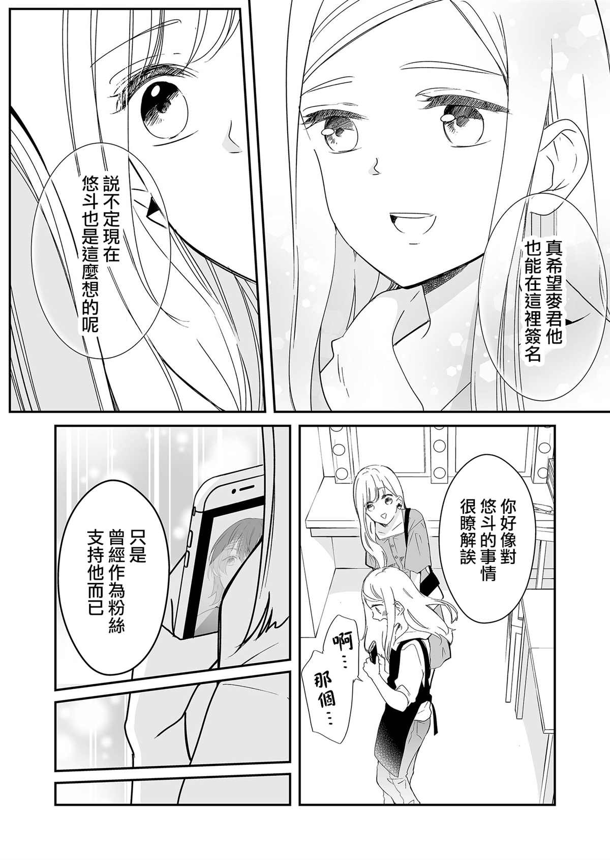 《不要爱上麦君》漫画最新章节第11话 再见和麦君免费下拉式在线观看章节第【13】张图片