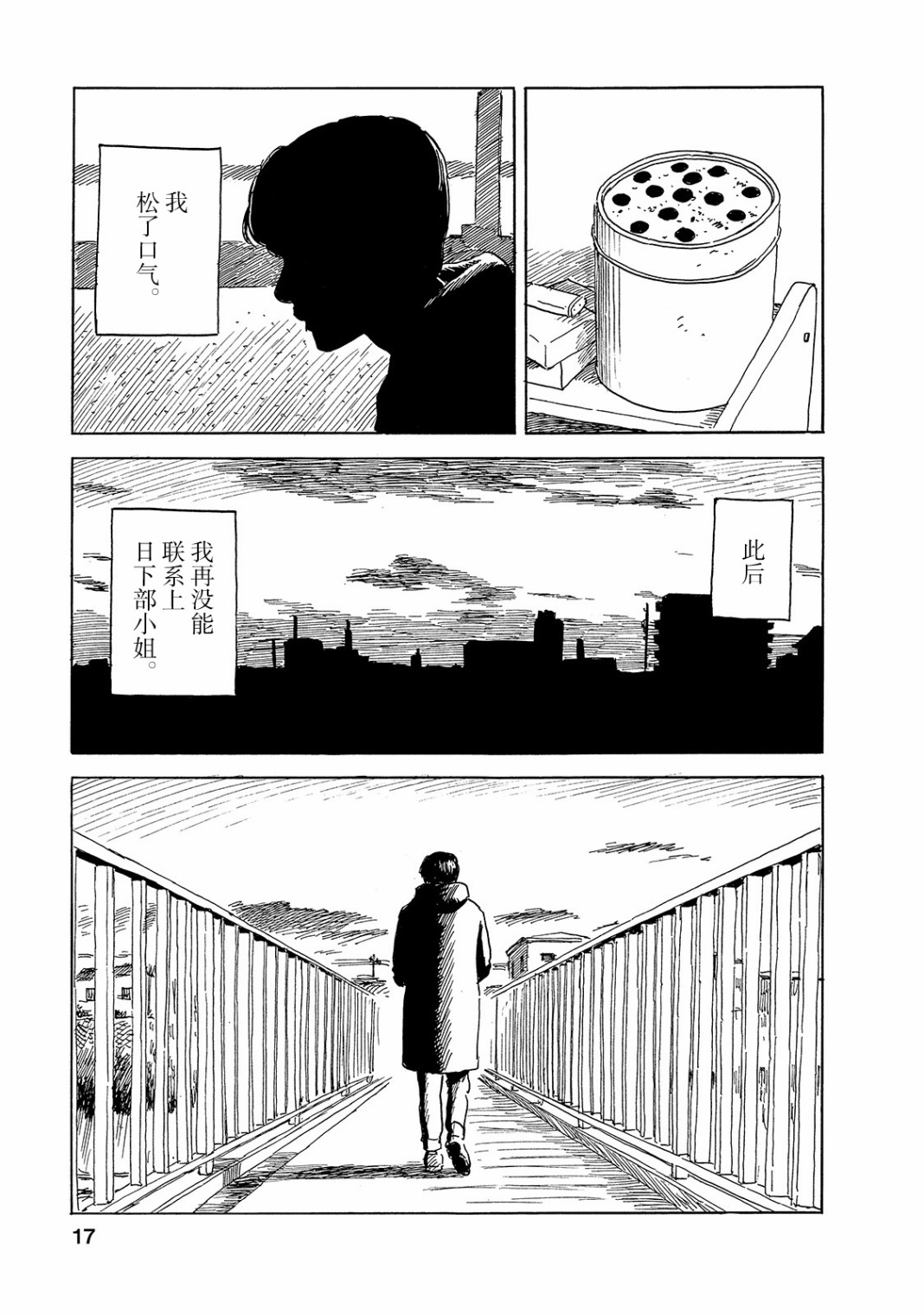 《日下部桑》漫画最新章节第1话 短篇免费下拉式在线观看章节第【18】张图片