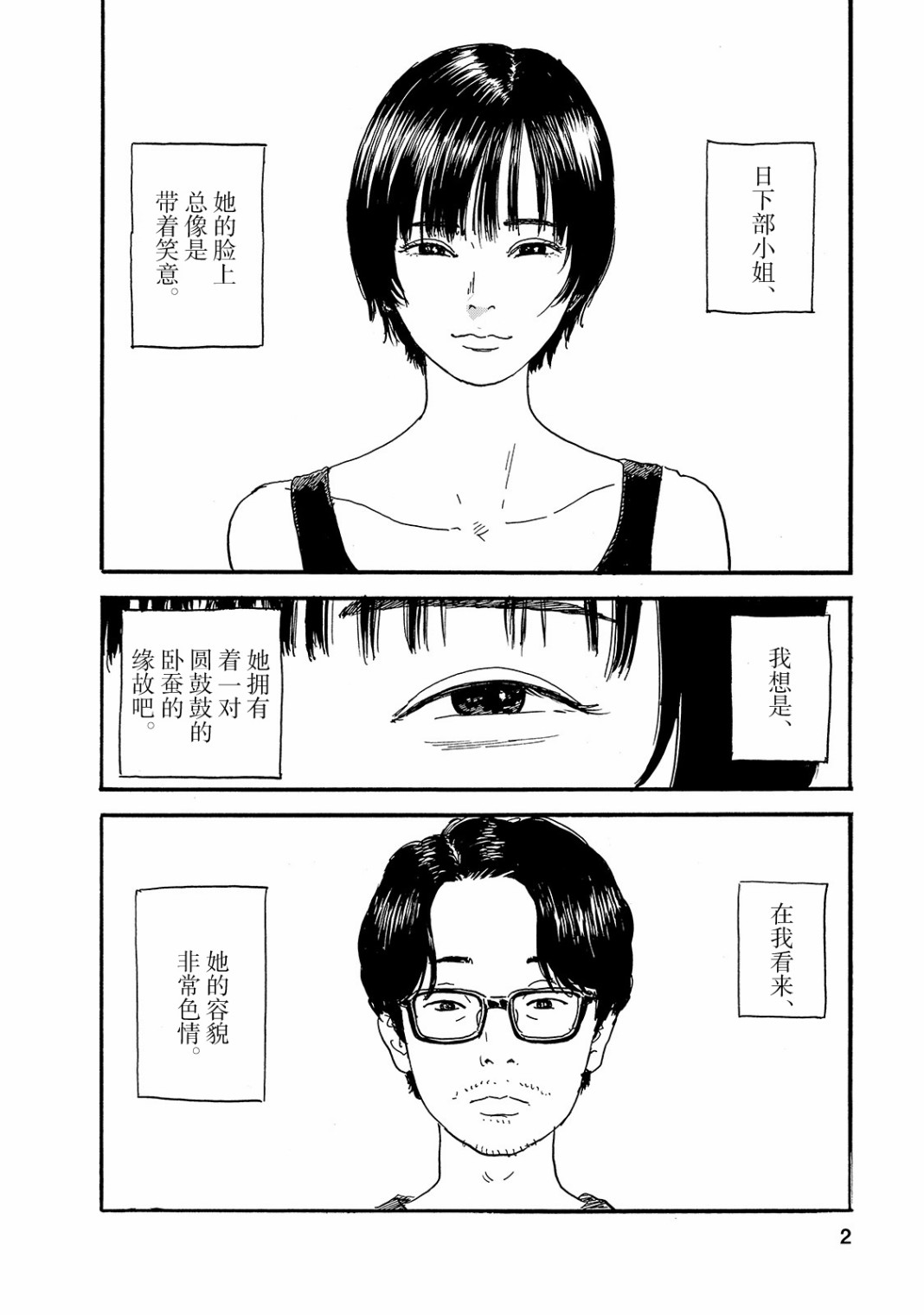 《日下部桑》漫画最新章节第1话 短篇免费下拉式在线观看章节第【3】张图片