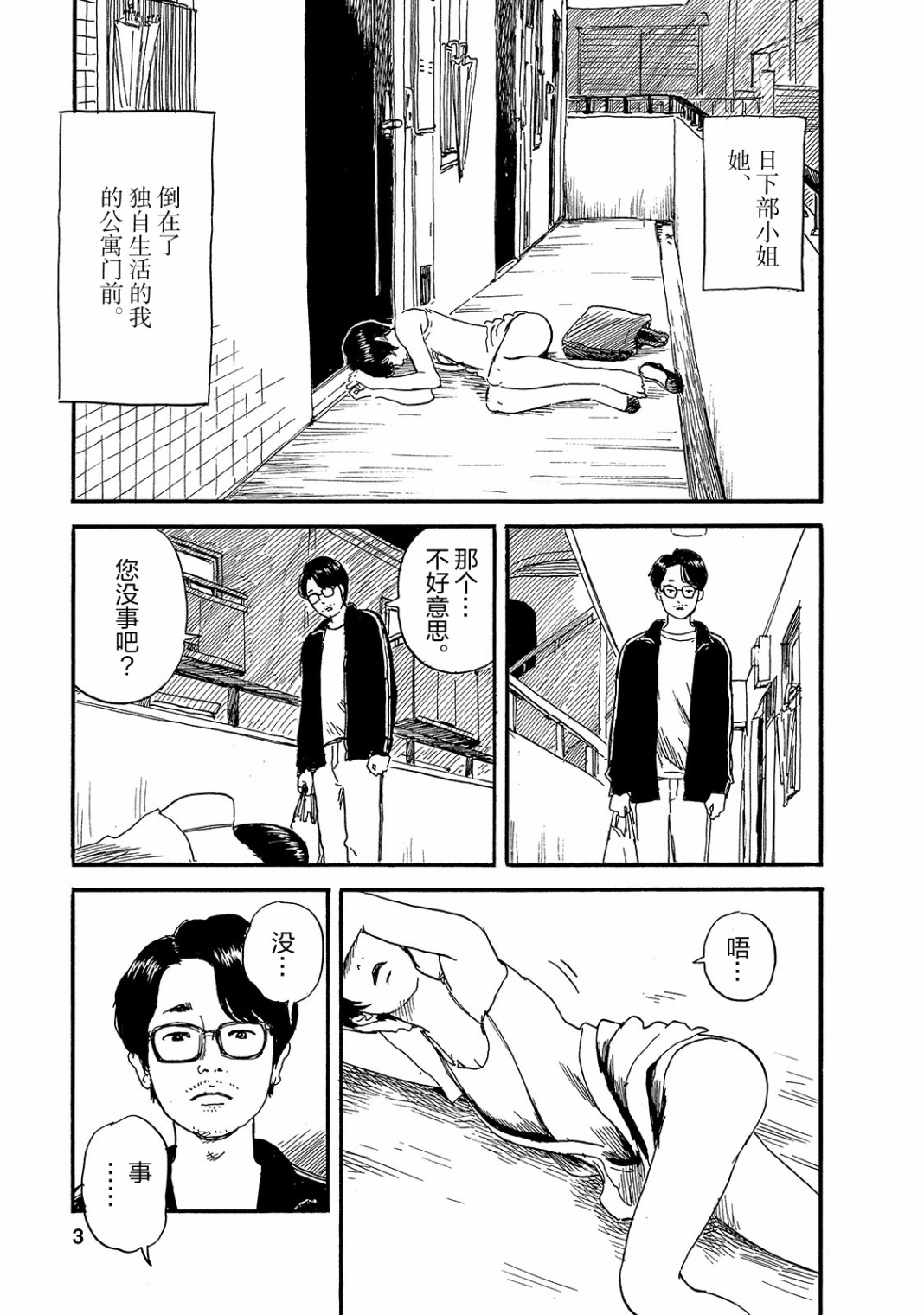 《日下部桑》漫画最新章节第1话 短篇免费下拉式在线观看章节第【4】张图片