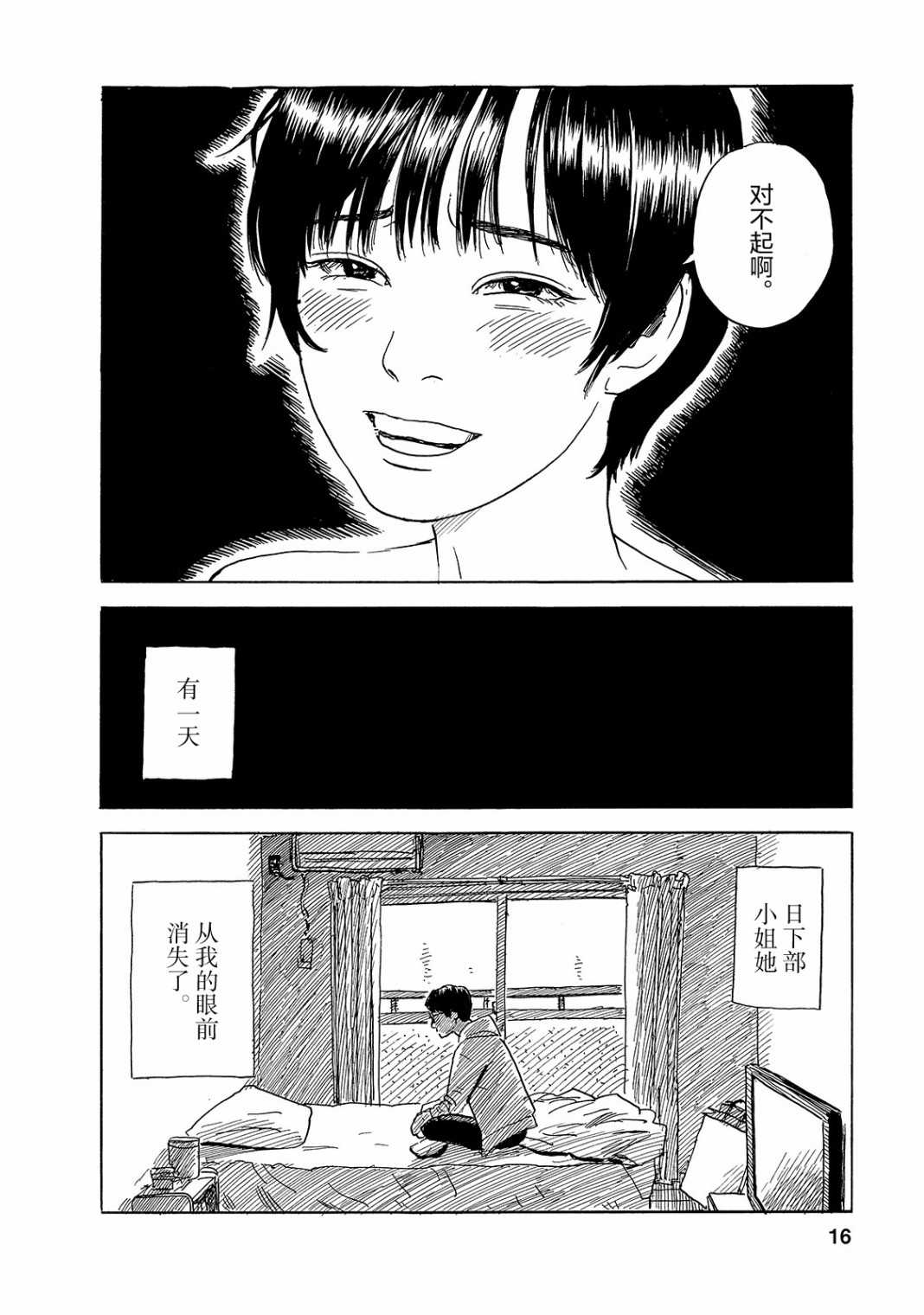 《日下部桑》漫画最新章节第1话 短篇免费下拉式在线观看章节第【17】张图片