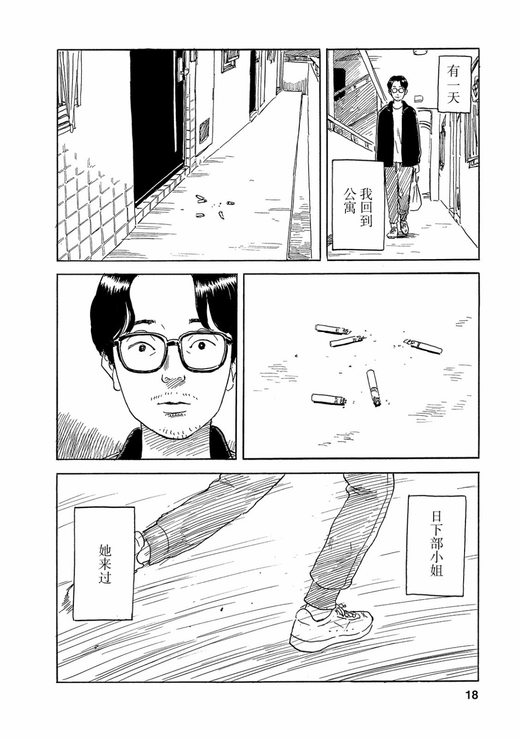 《日下部桑》漫画最新章节第1话 短篇免费下拉式在线观看章节第【19】张图片